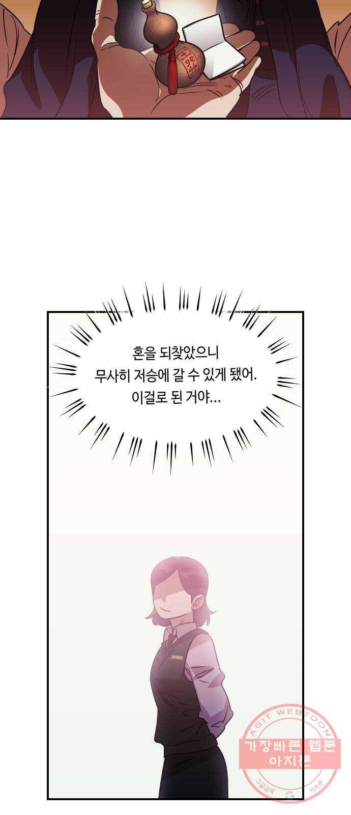 신이 담긴 아이 64화 청동검 (5) 21