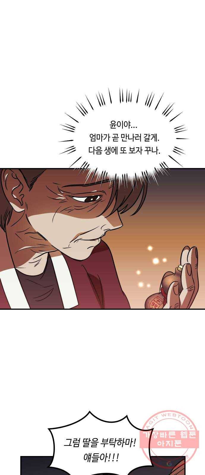 신이 담긴 아이 64화 청동검 (5) 22