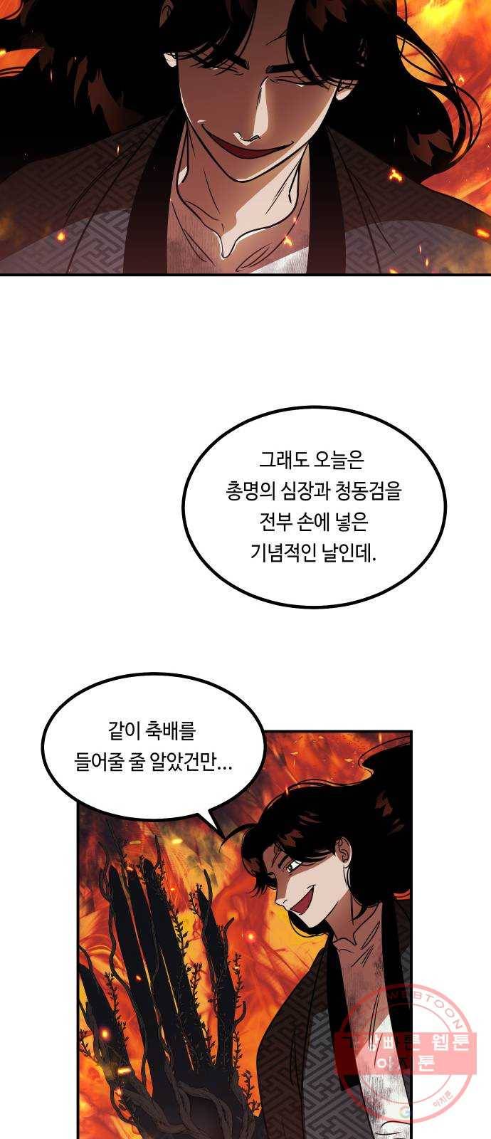 신이 담긴 아이 64화 청동검 (5) 29