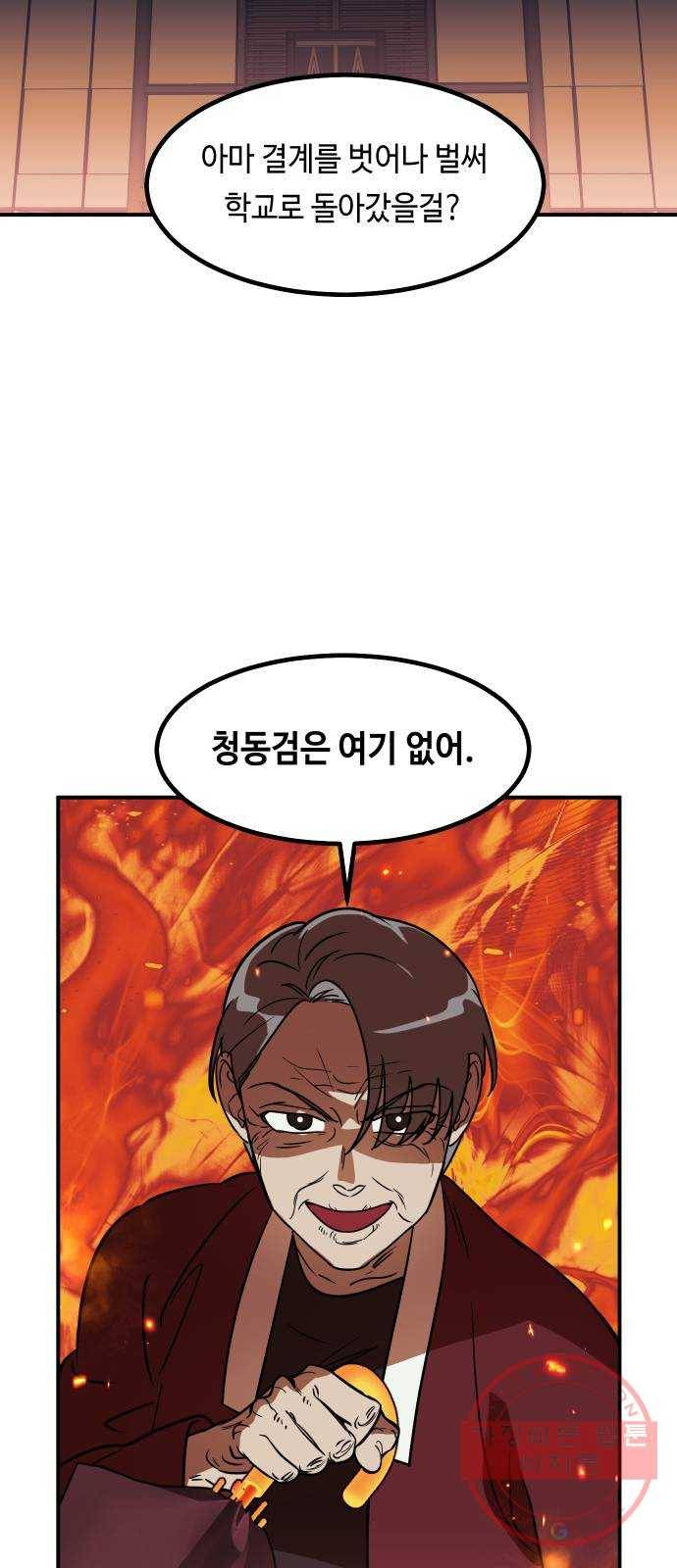 신이 담긴 아이 64화 청동검 (5) 35