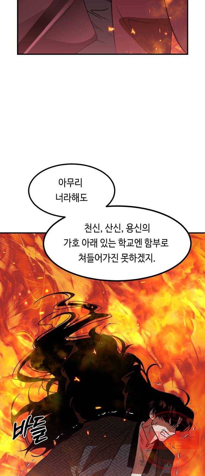 신이 담긴 아이 64화 청동검 (5) 36