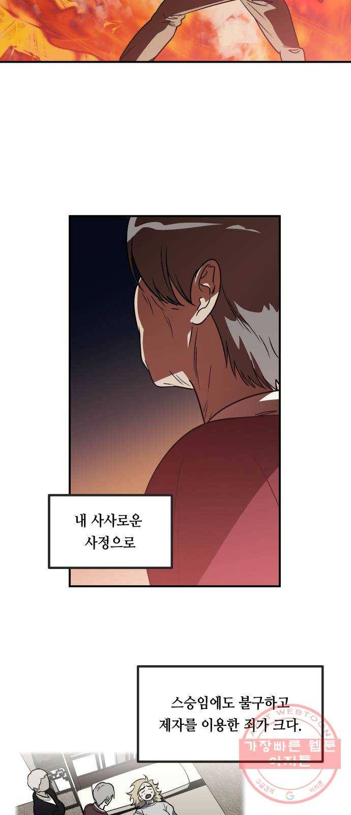 신이 담긴 아이 64화 청동검 (5) 40