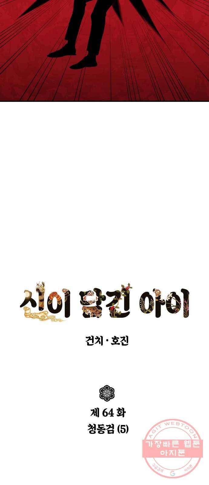 신이 담긴 아이 64화 청동검 (5) 44