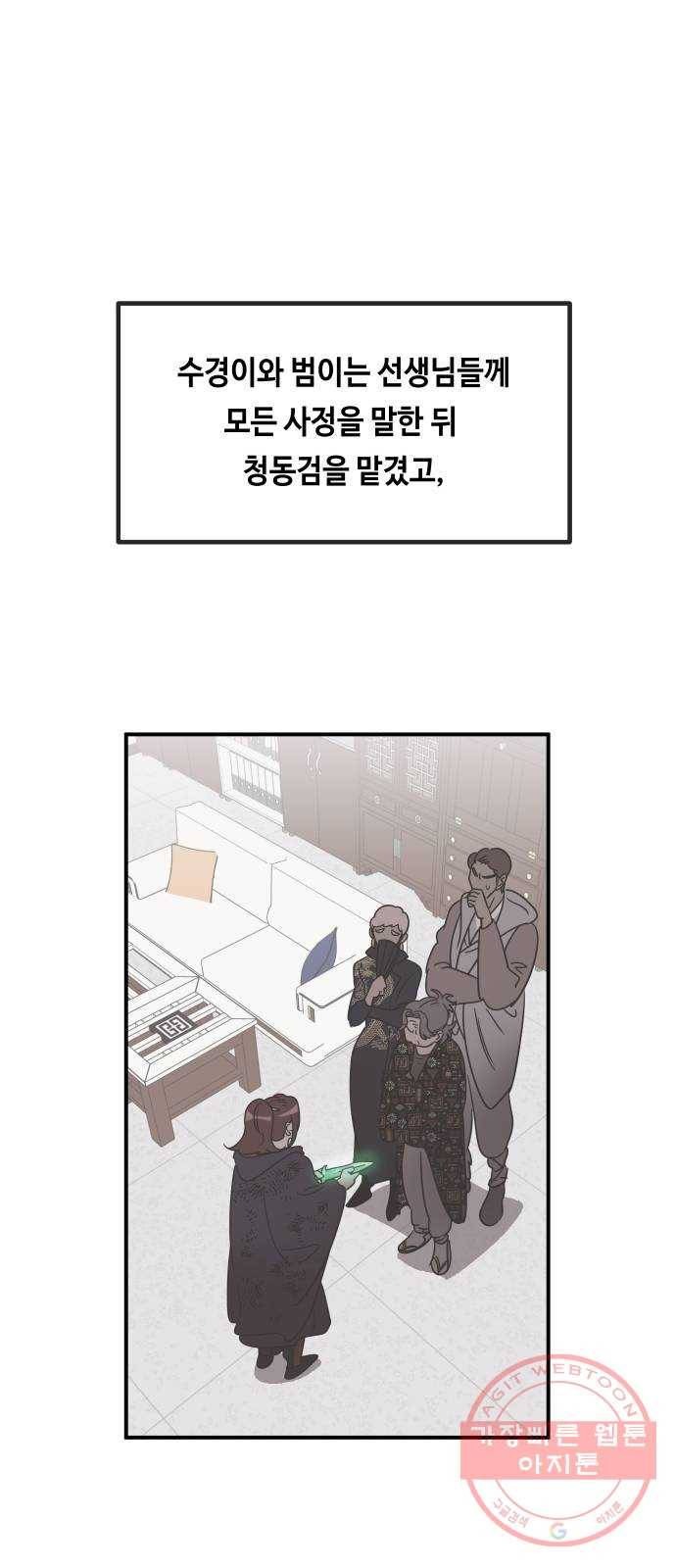 신이 담긴 아이 64화 청동검 (5) 48