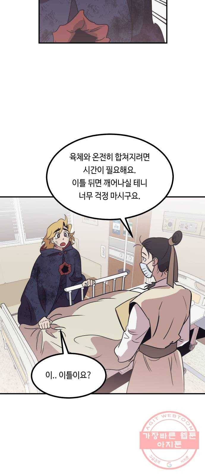 신이 담긴 아이 64화 청동검 (5) 51