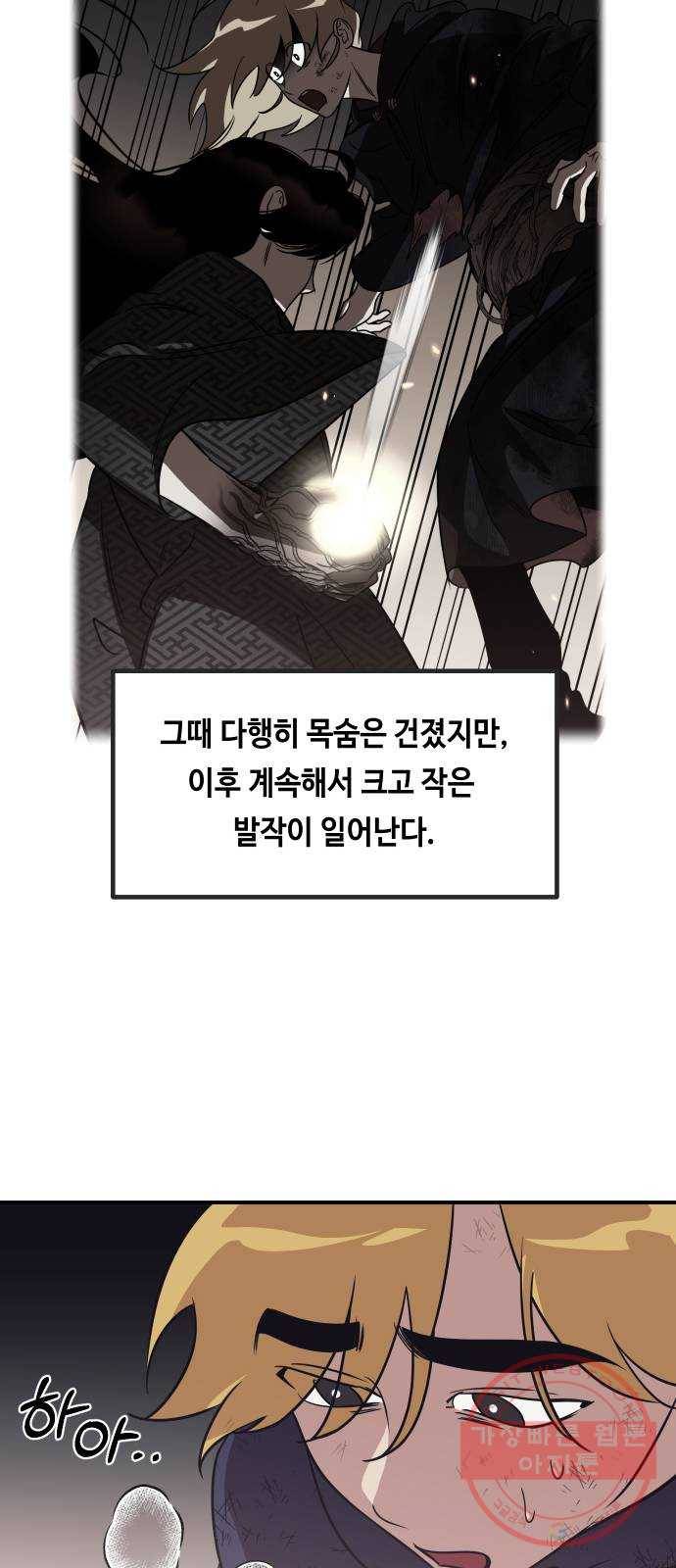 신이 담긴 아이 64화 청동검 (5) 53