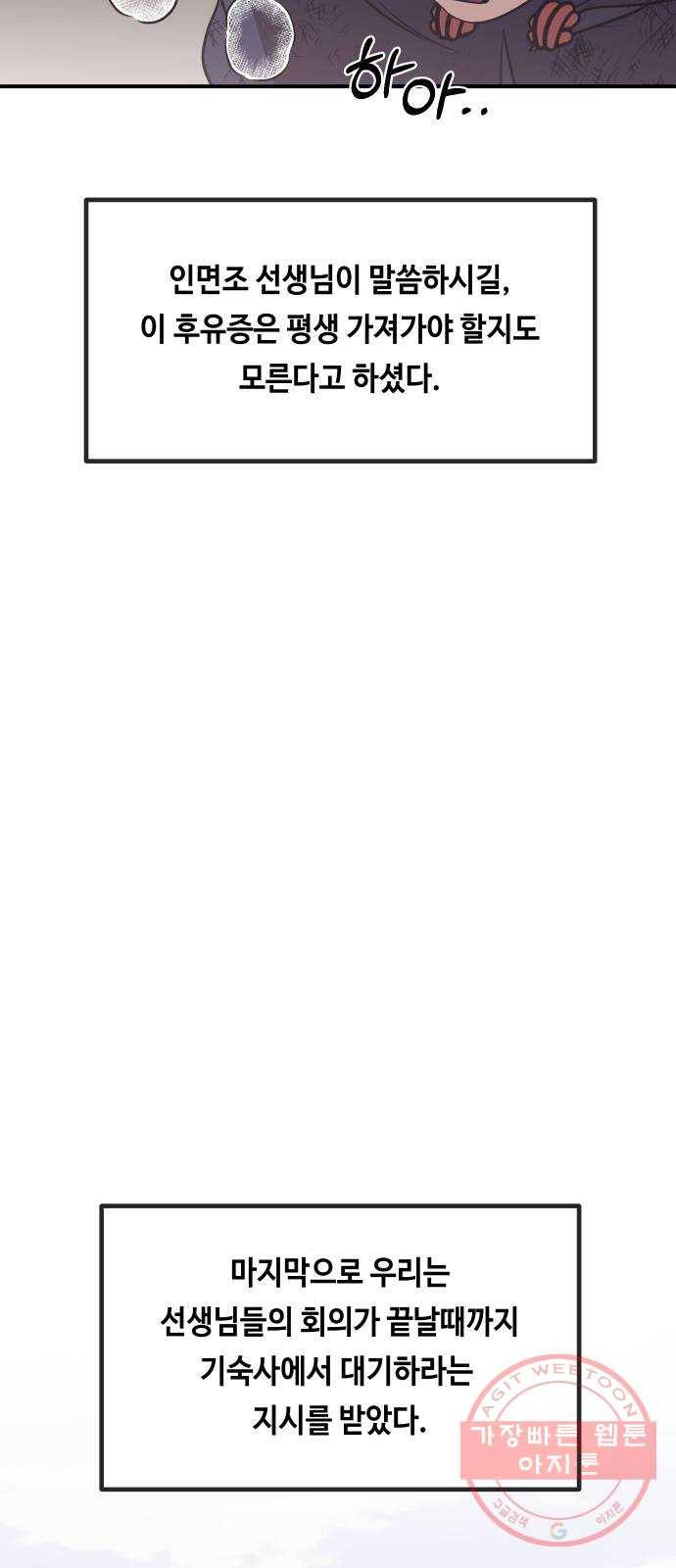 신이 담긴 아이 64화 청동검 (5) 54