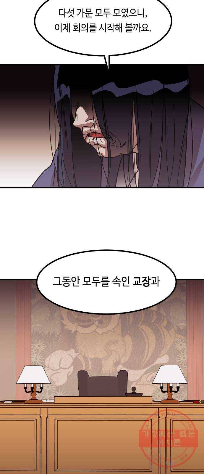 신이 담긴 아이 64화 청동검 (5) 67