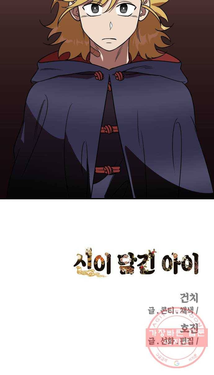 신이 담긴 아이 64화 청동검 (5) 69