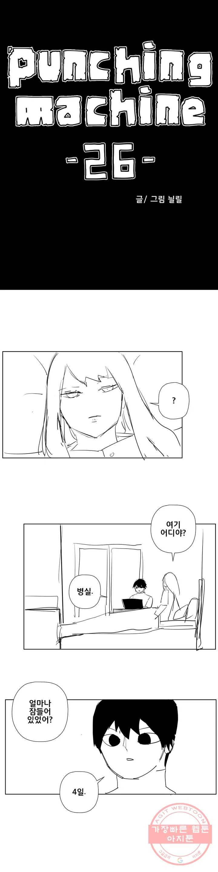 펀칭머신 26화 1