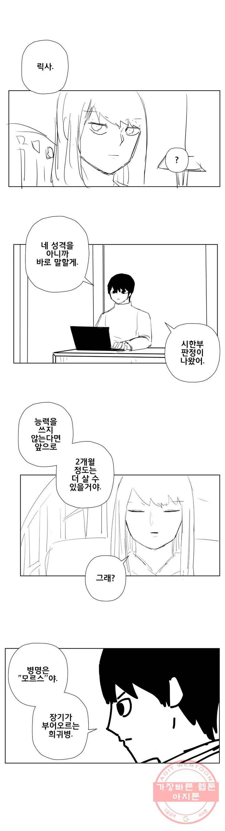 펀칭머신 26화 2