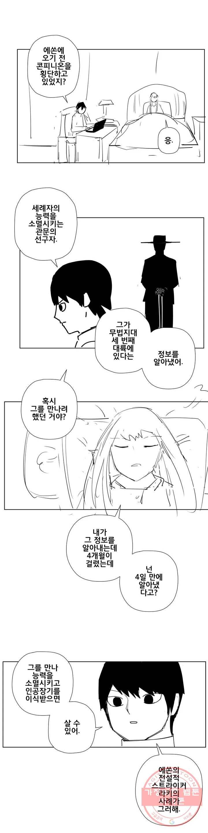 펀칭머신 26화 3