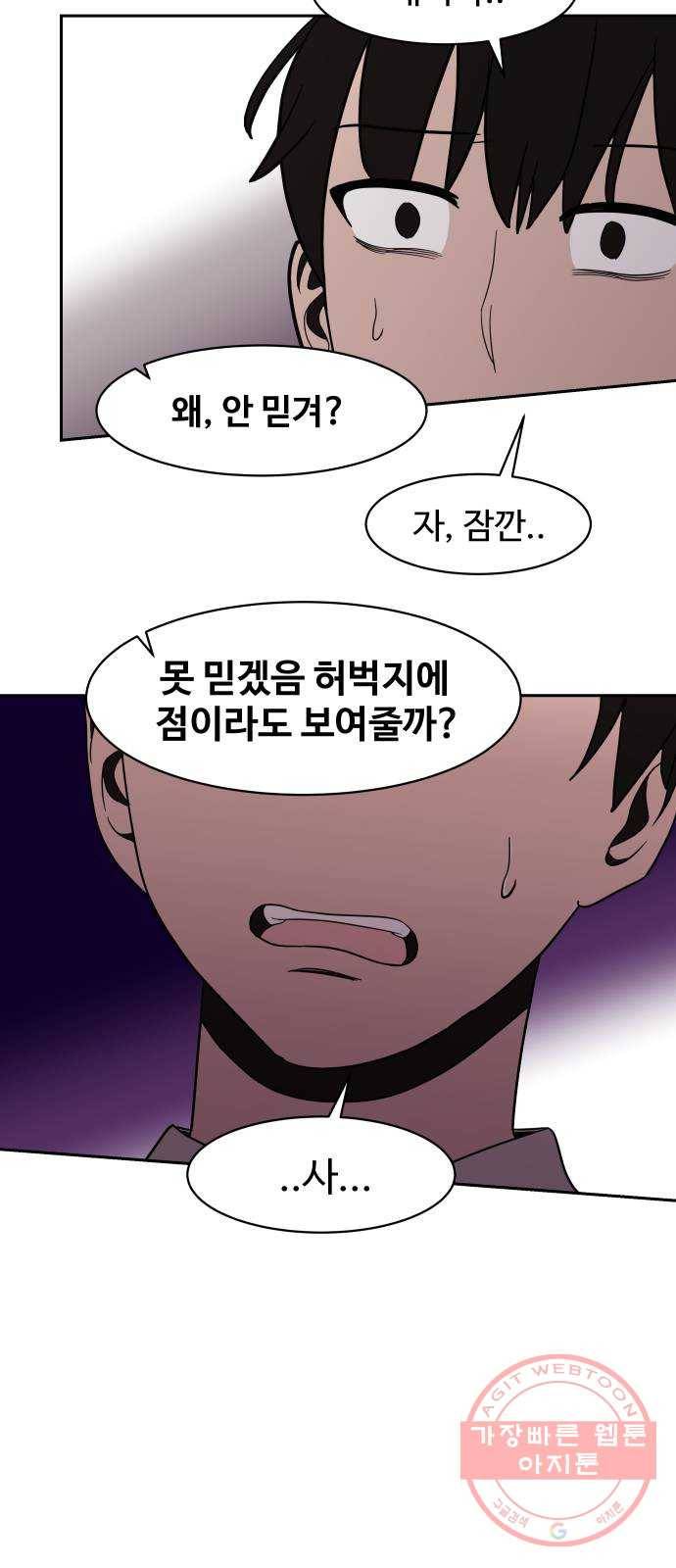 푸른불꽃 46화 13