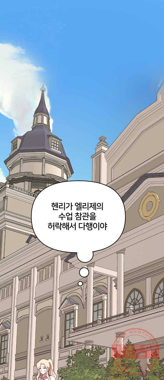 황제에게 하트를 심어주세요 39화 1