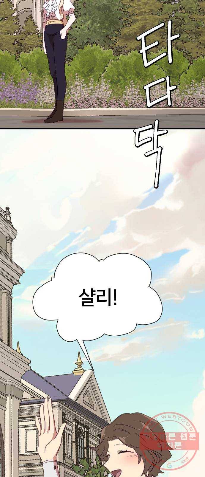 황제에게 하트를 심어주세요 39화 2