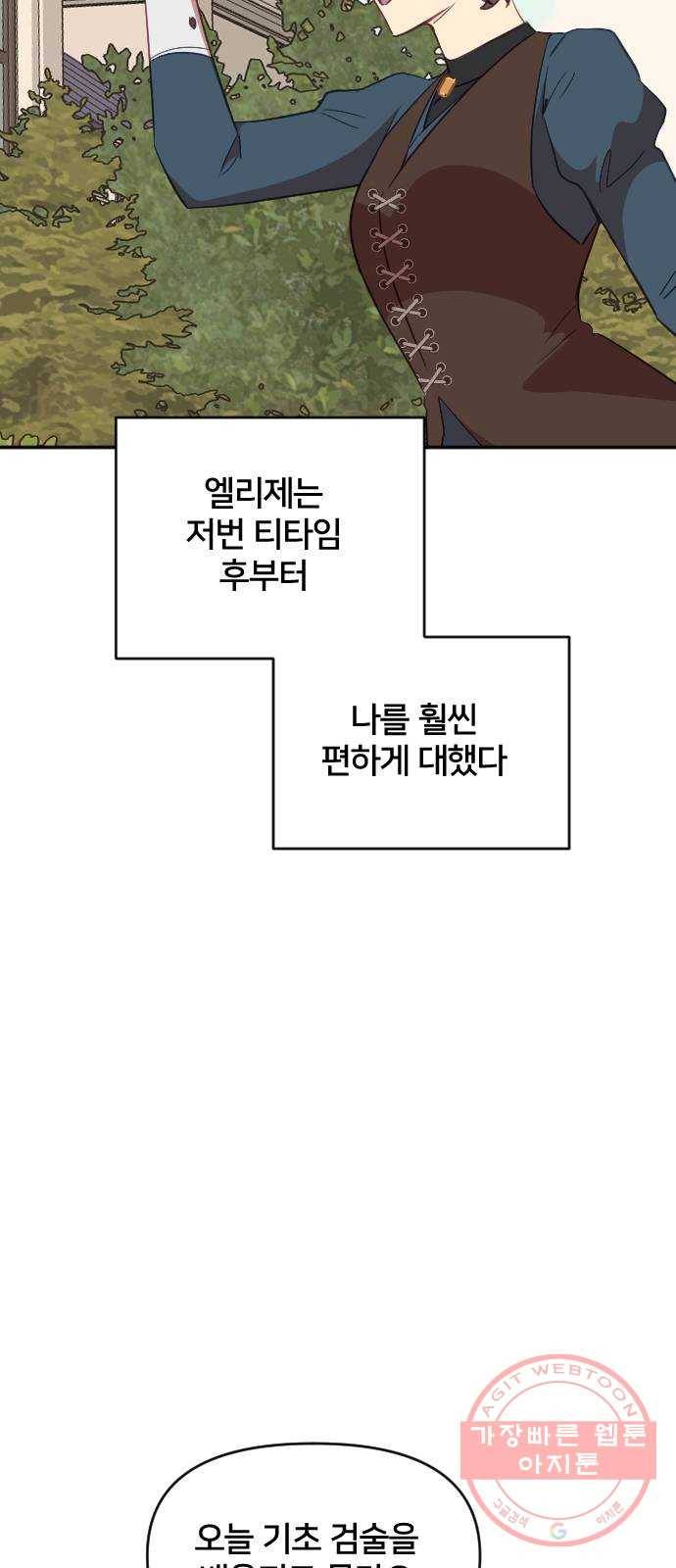 황제에게 하트를 심어주세요 39화 3