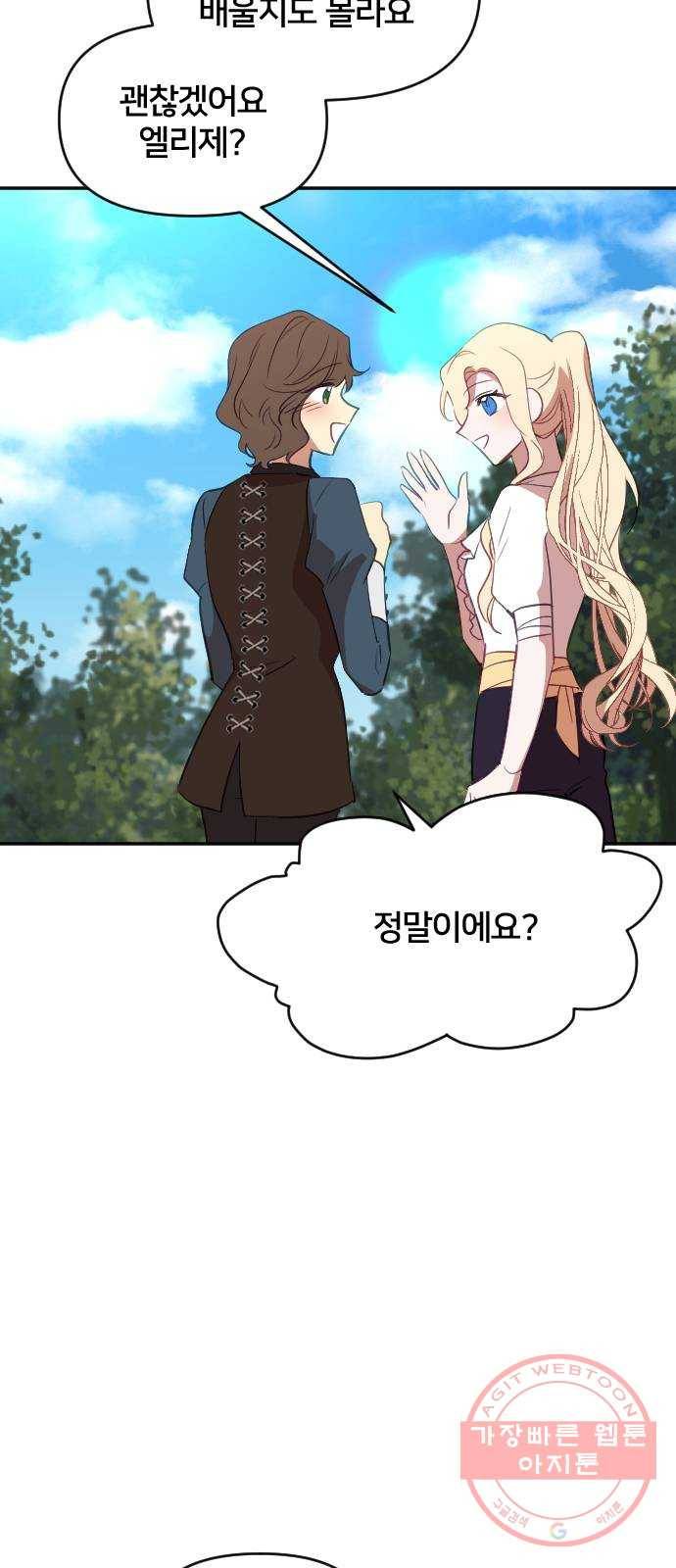 황제에게 하트를 심어주세요 39화 4