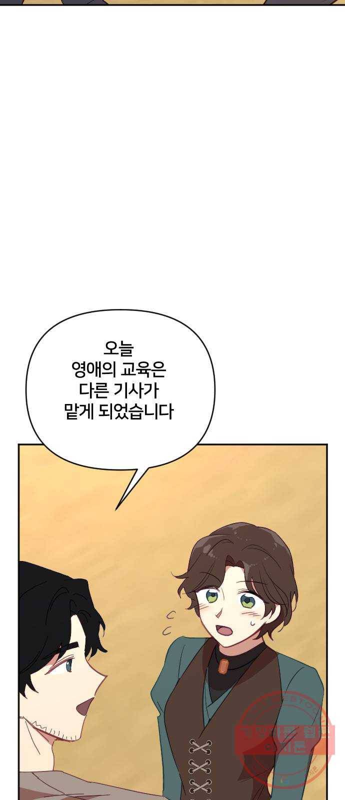 황제에게 하트를 심어주세요 39화 6