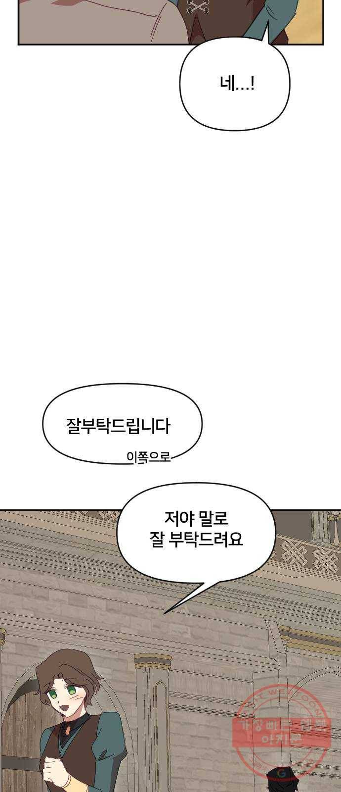 황제에게 하트를 심어주세요 39화 7