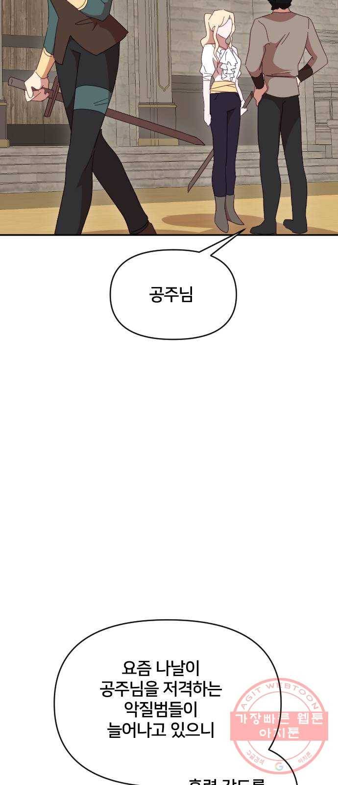 황제에게 하트를 심어주세요 39화 8