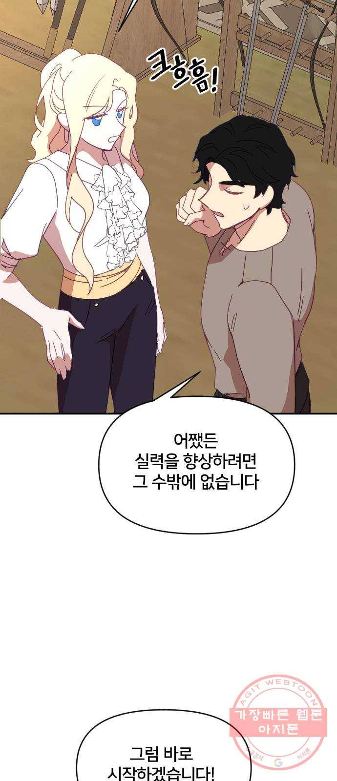 황제에게 하트를 심어주세요 39화 10