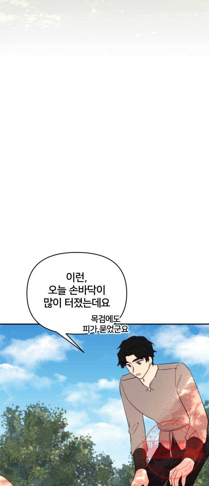 황제에게 하트를 심어주세요 39화 13