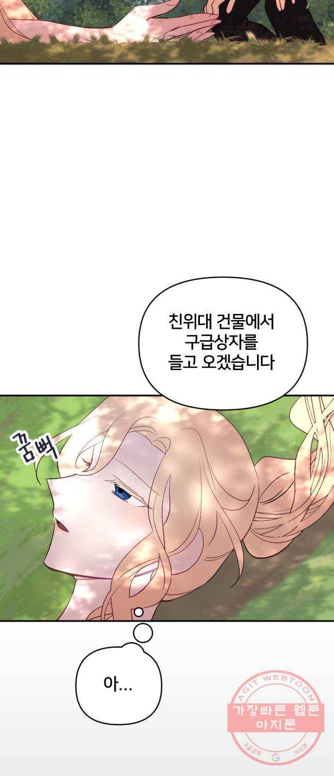 황제에게 하트를 심어주세요 39화 14