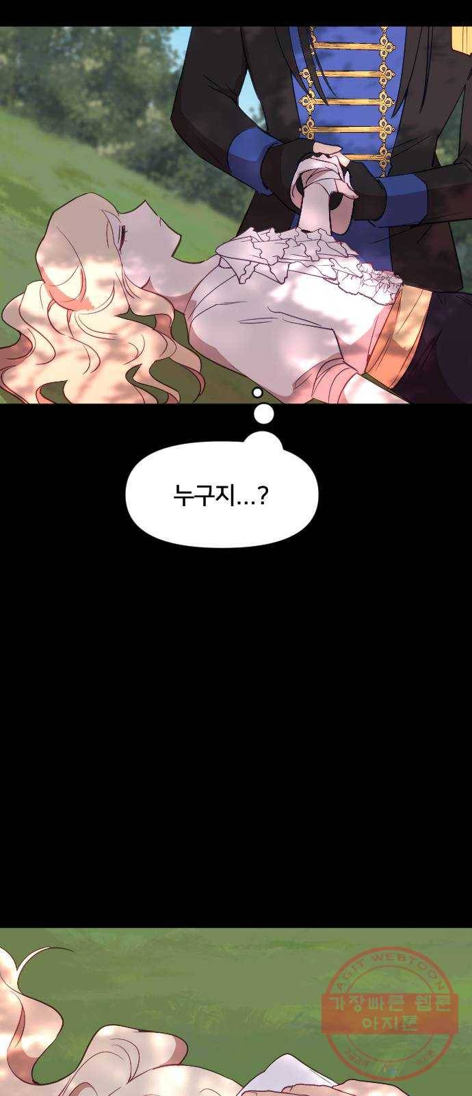 황제에게 하트를 심어주세요 39화 17