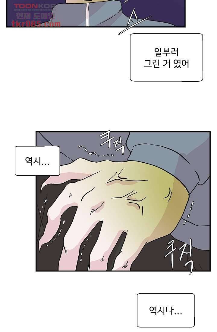 지켜라 여의주 16화 48