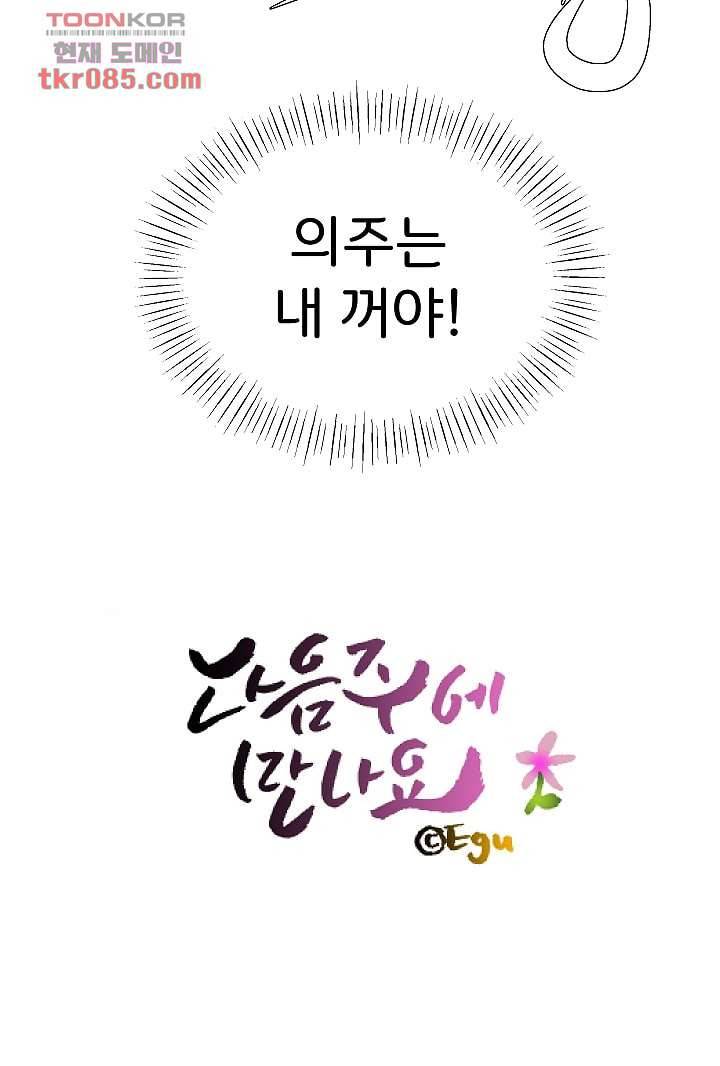 지켜라 여의주 16화 51