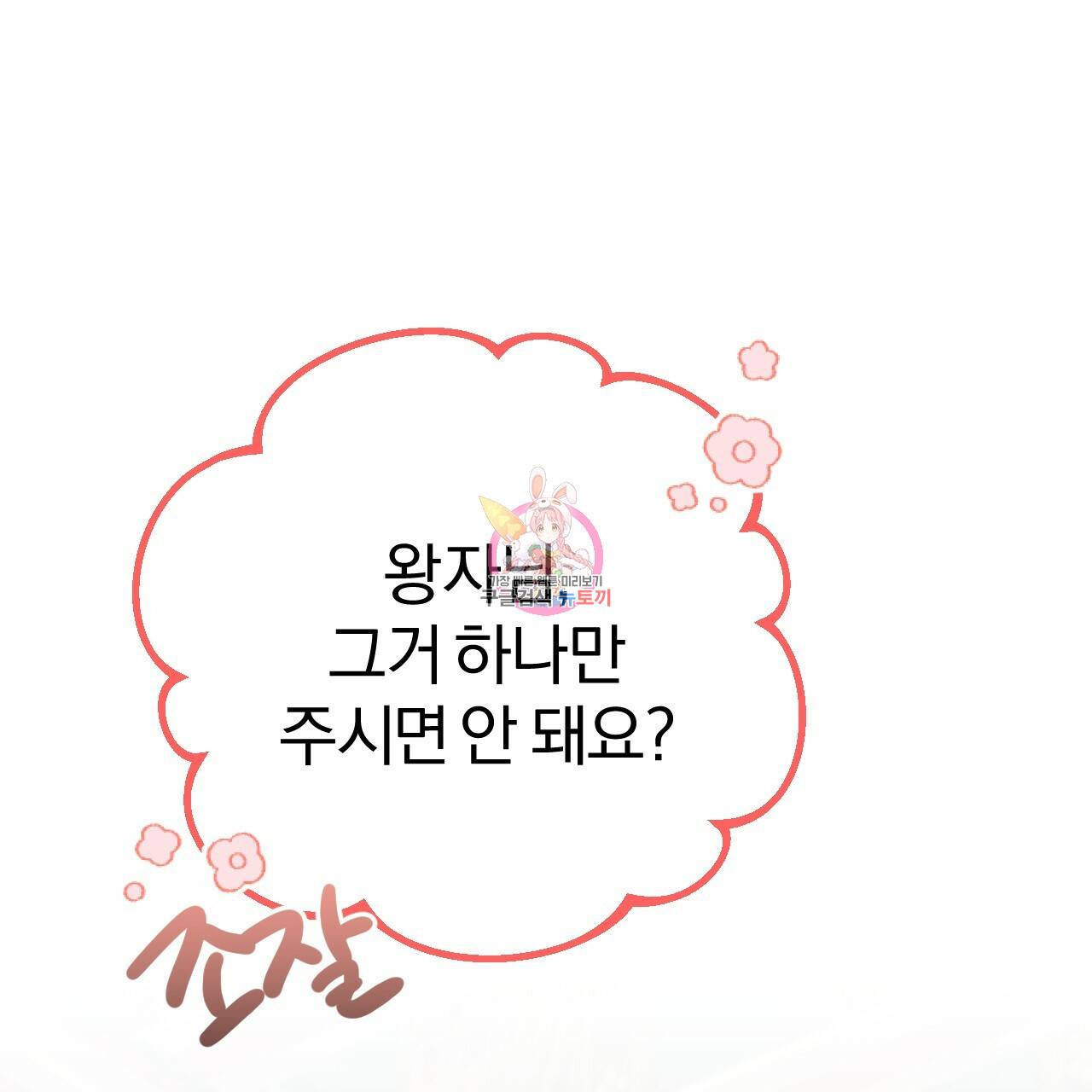 하비비의 토끼들 21화 1