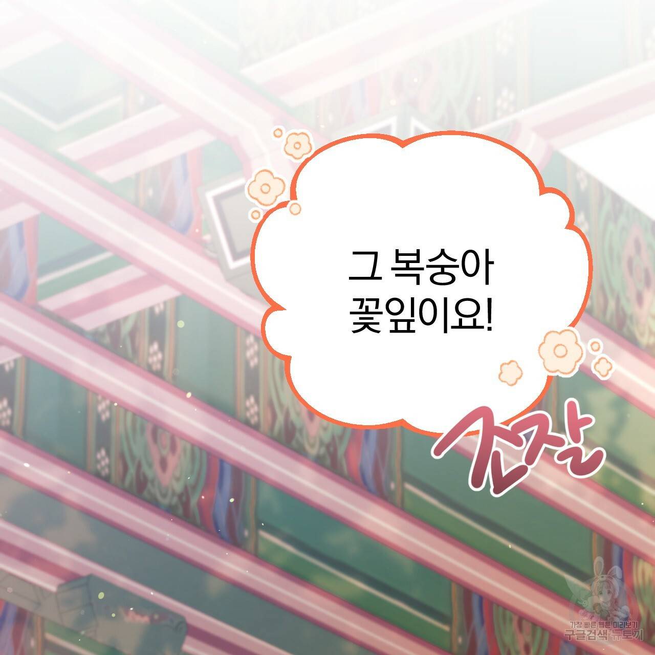 하비비의 토끼들 21화 2