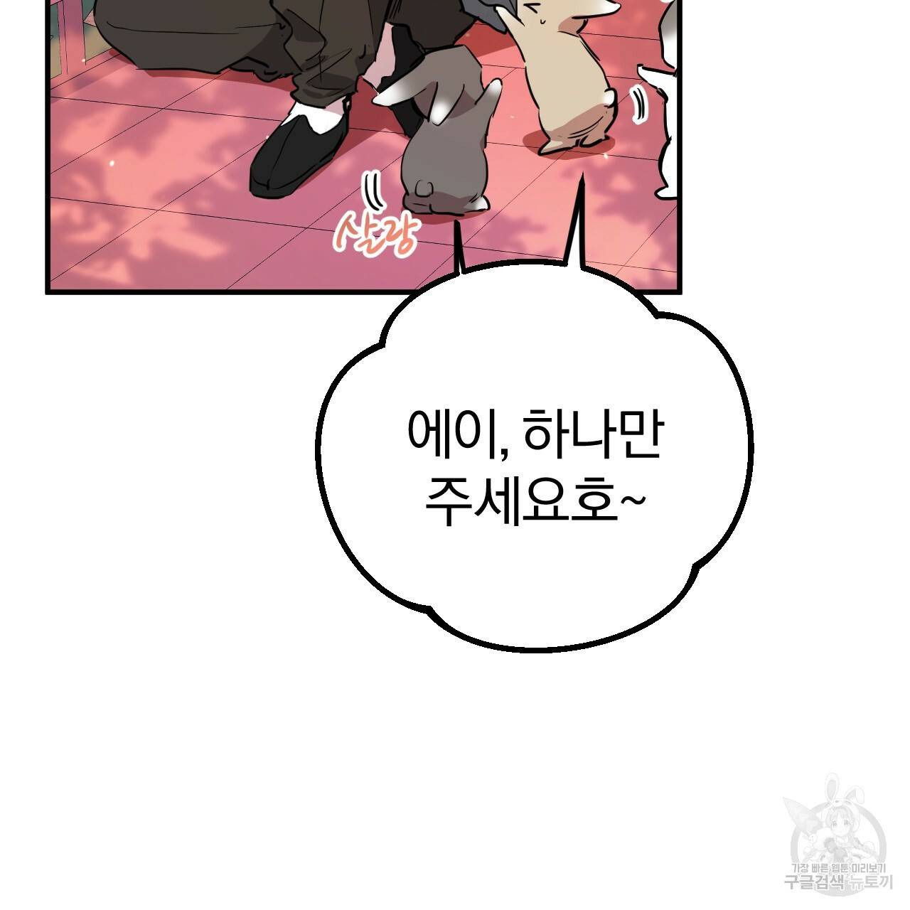 하비비의 토끼들 21화 8