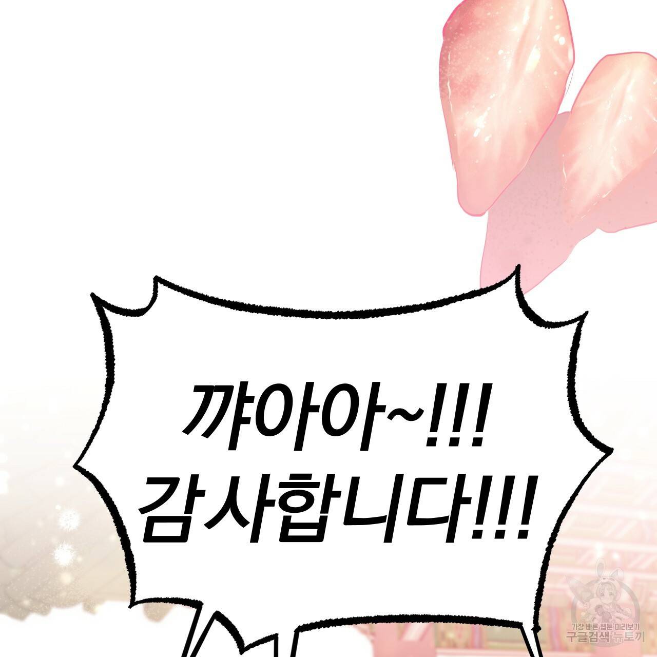 하비비의 토끼들 21화 15