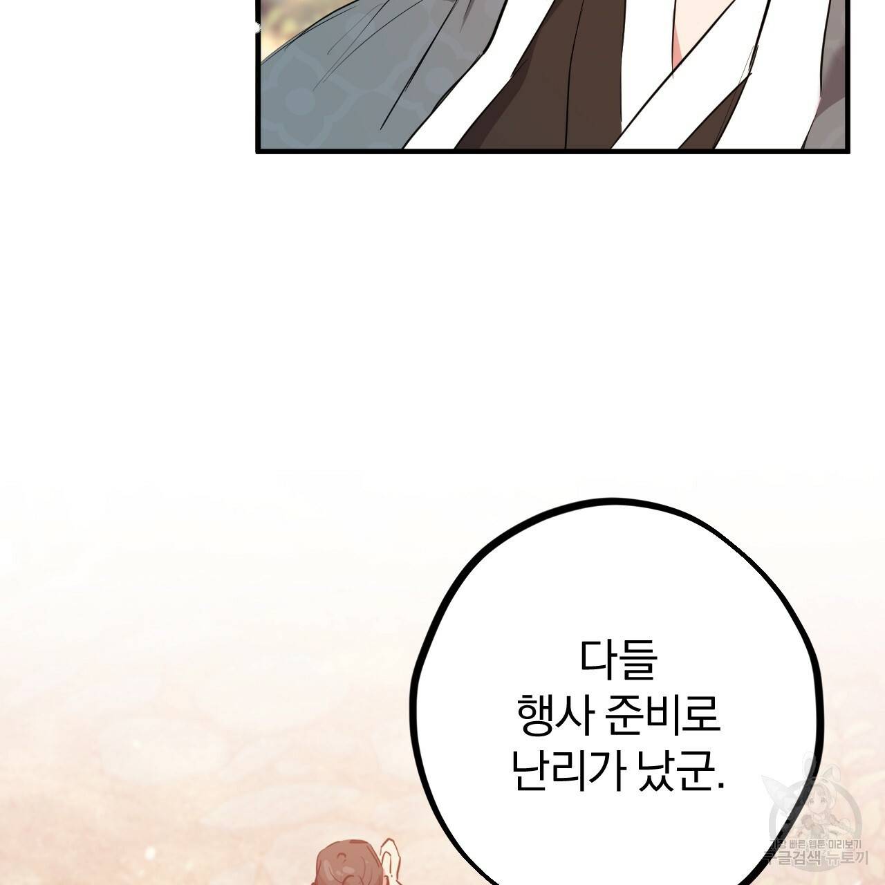 하비비의 토끼들 21화 19