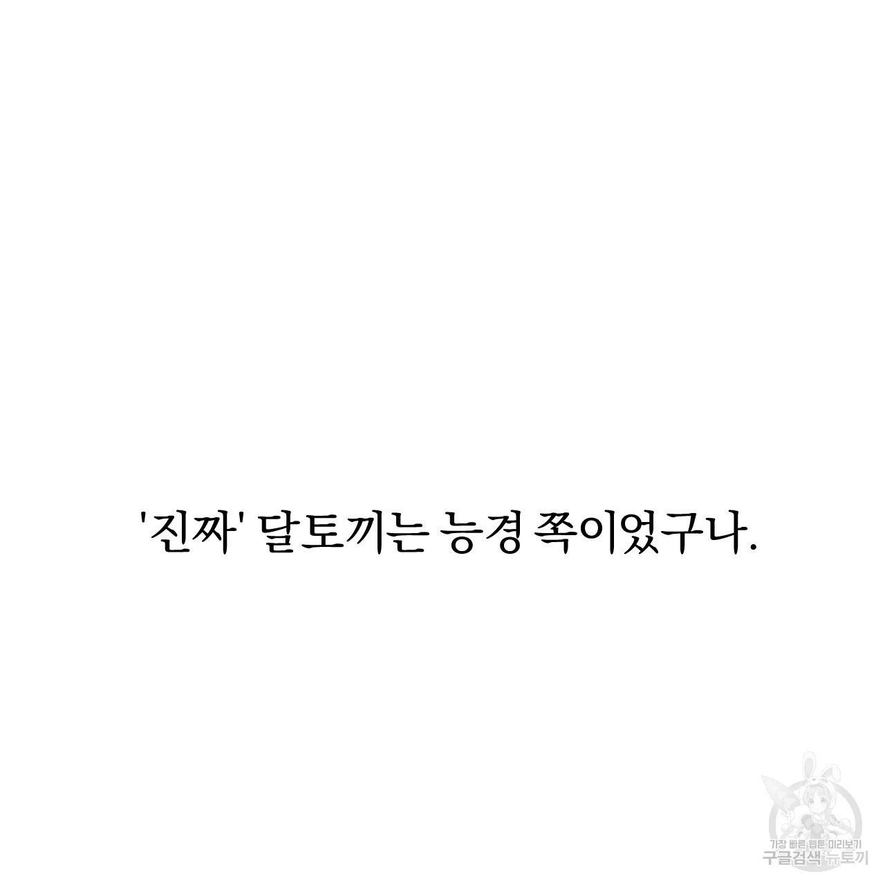 하비비의 토끼들 21화 28
