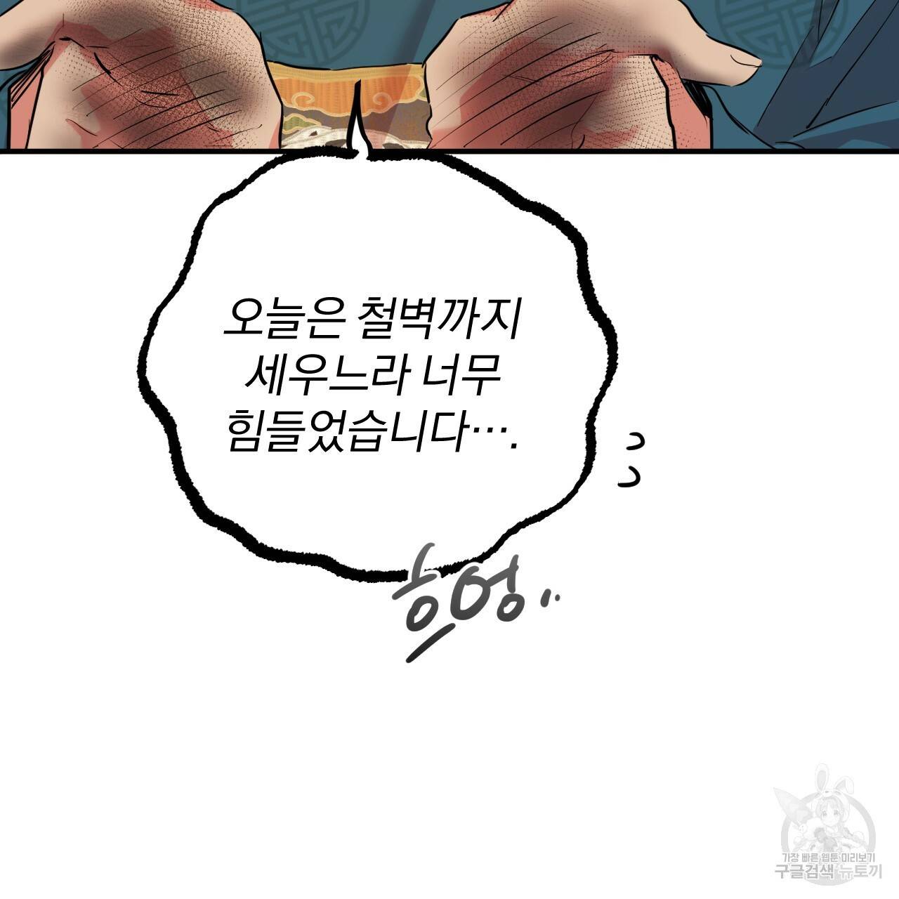 하비비의 토끼들 21화 33