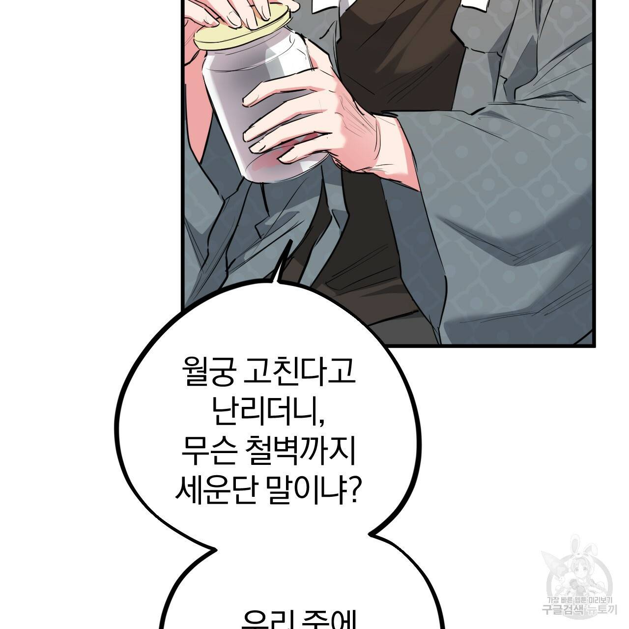 하비비의 토끼들 21화 35