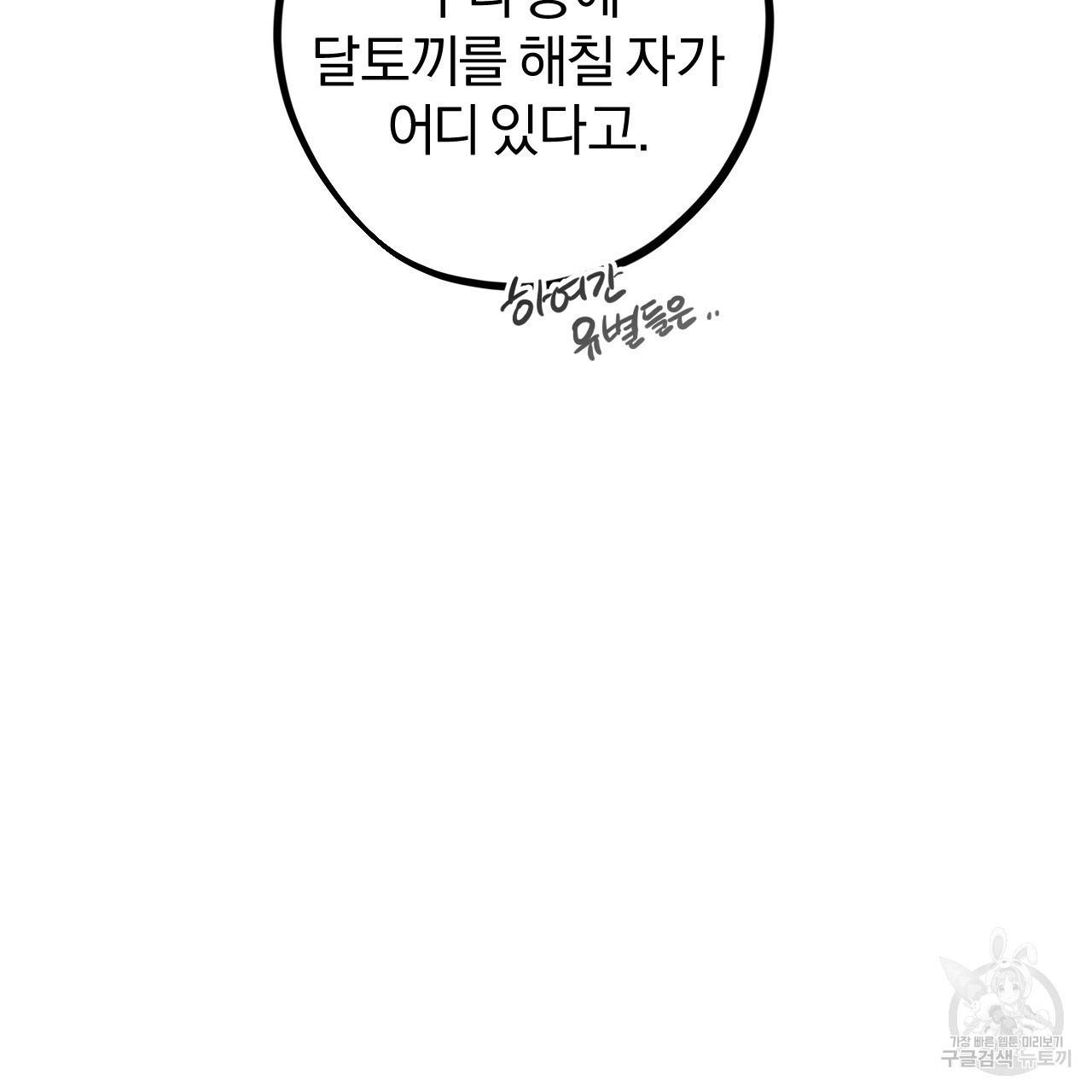 하비비의 토끼들 21화 36