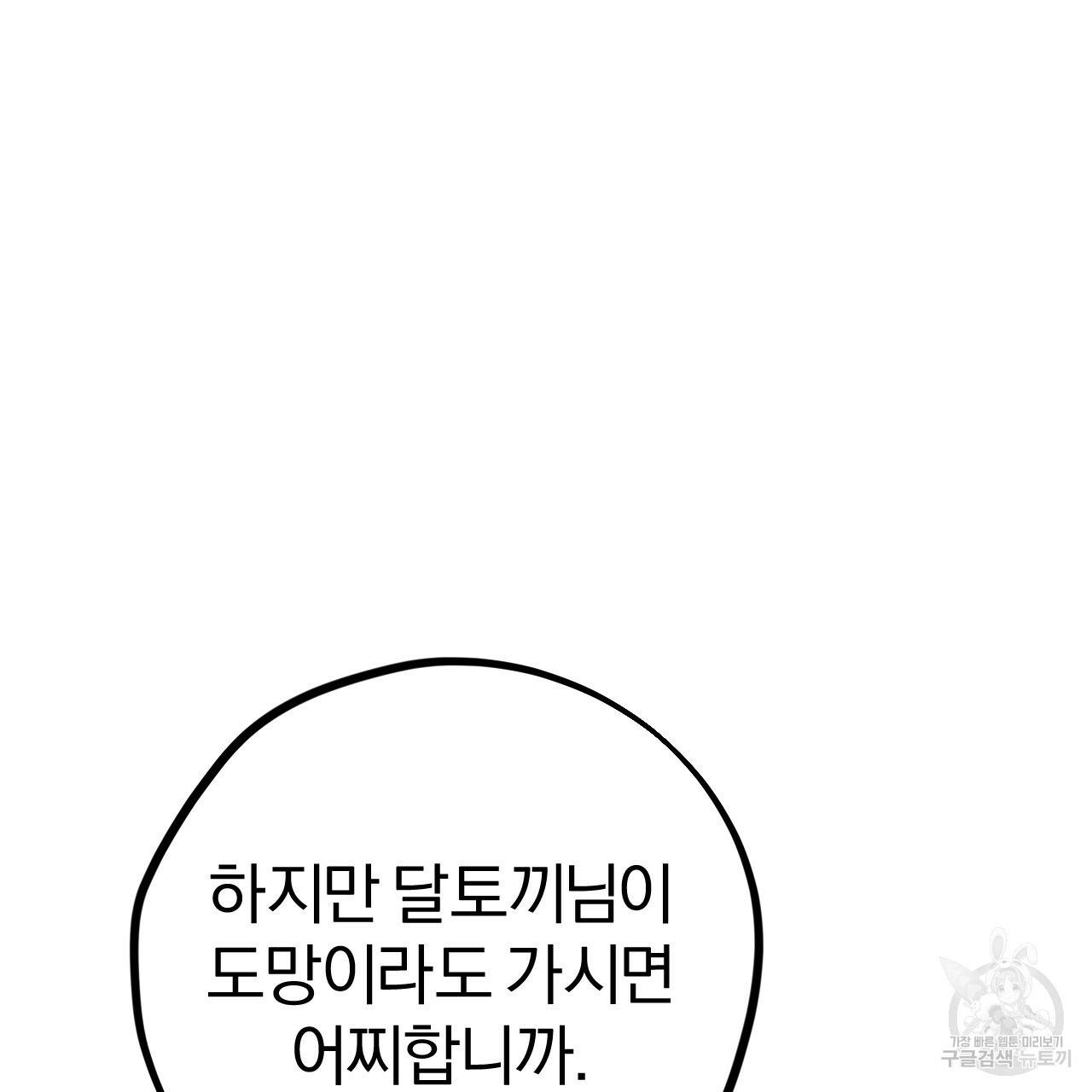 하비비의 토끼들 21화 46