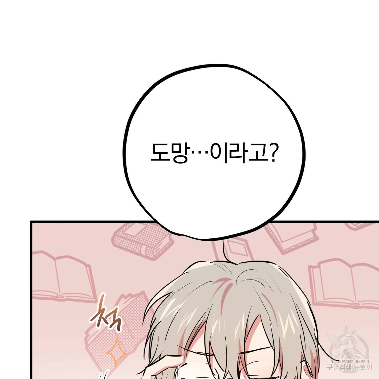 하비비의 토끼들 21화 54