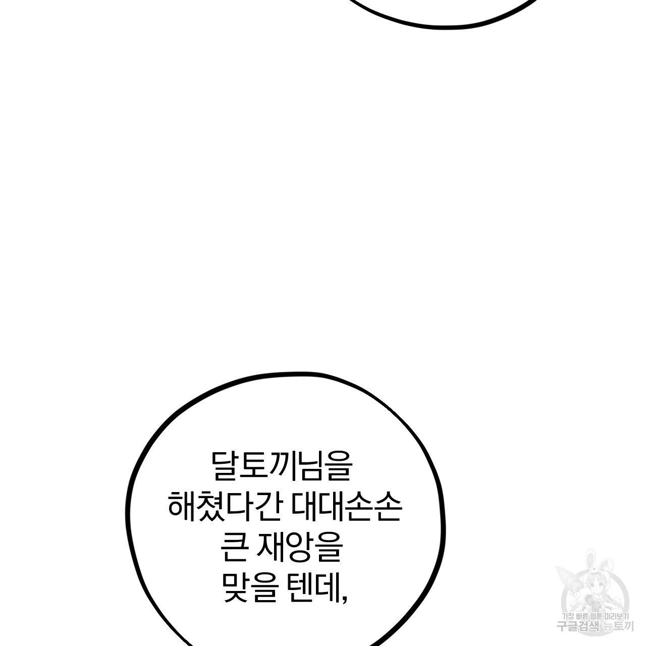 하비비의 토끼들 21화 56