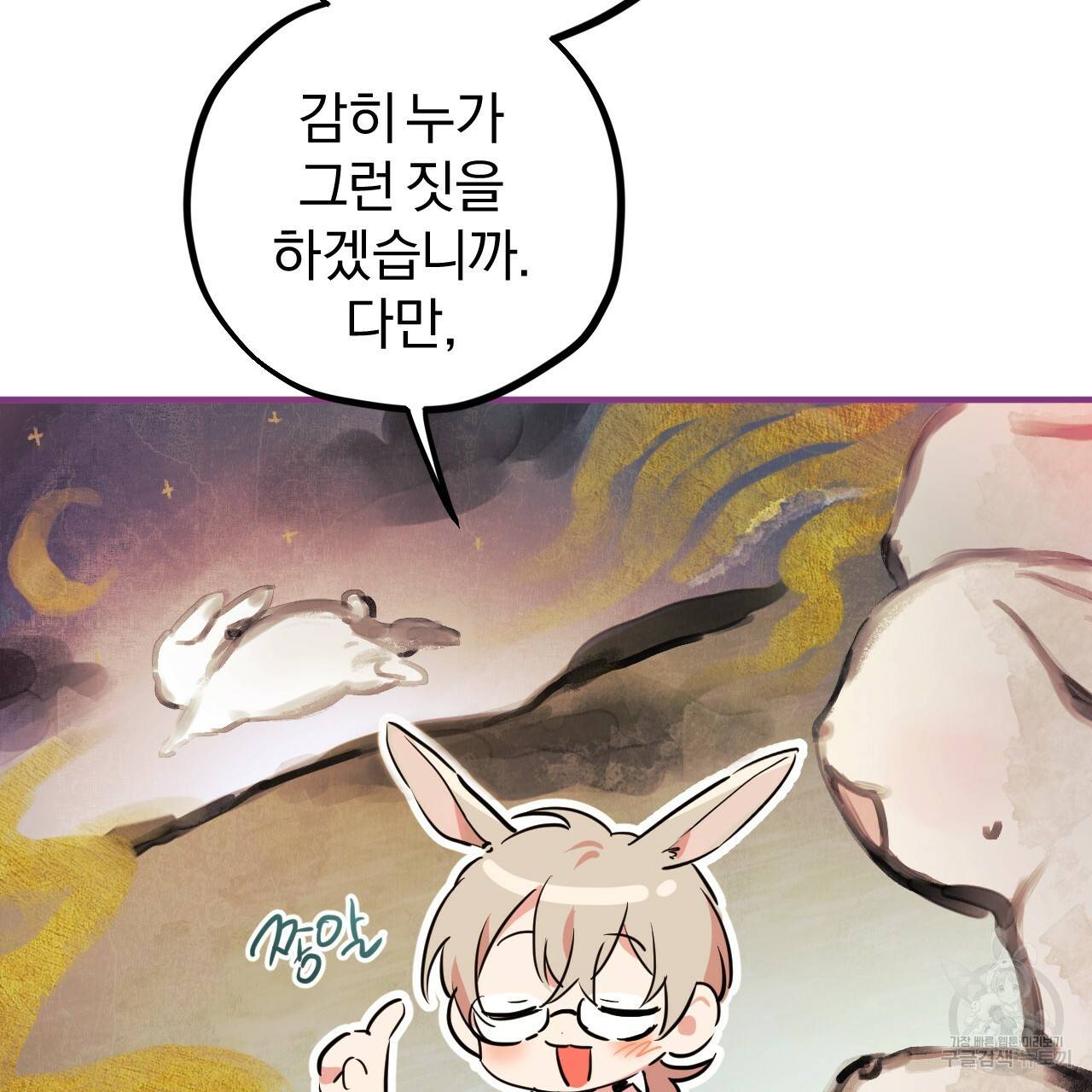 하비비의 토끼들 21화 57