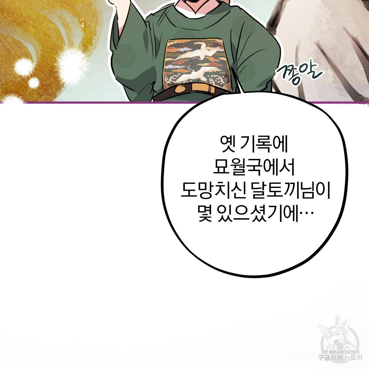 하비비의 토끼들 21화 58