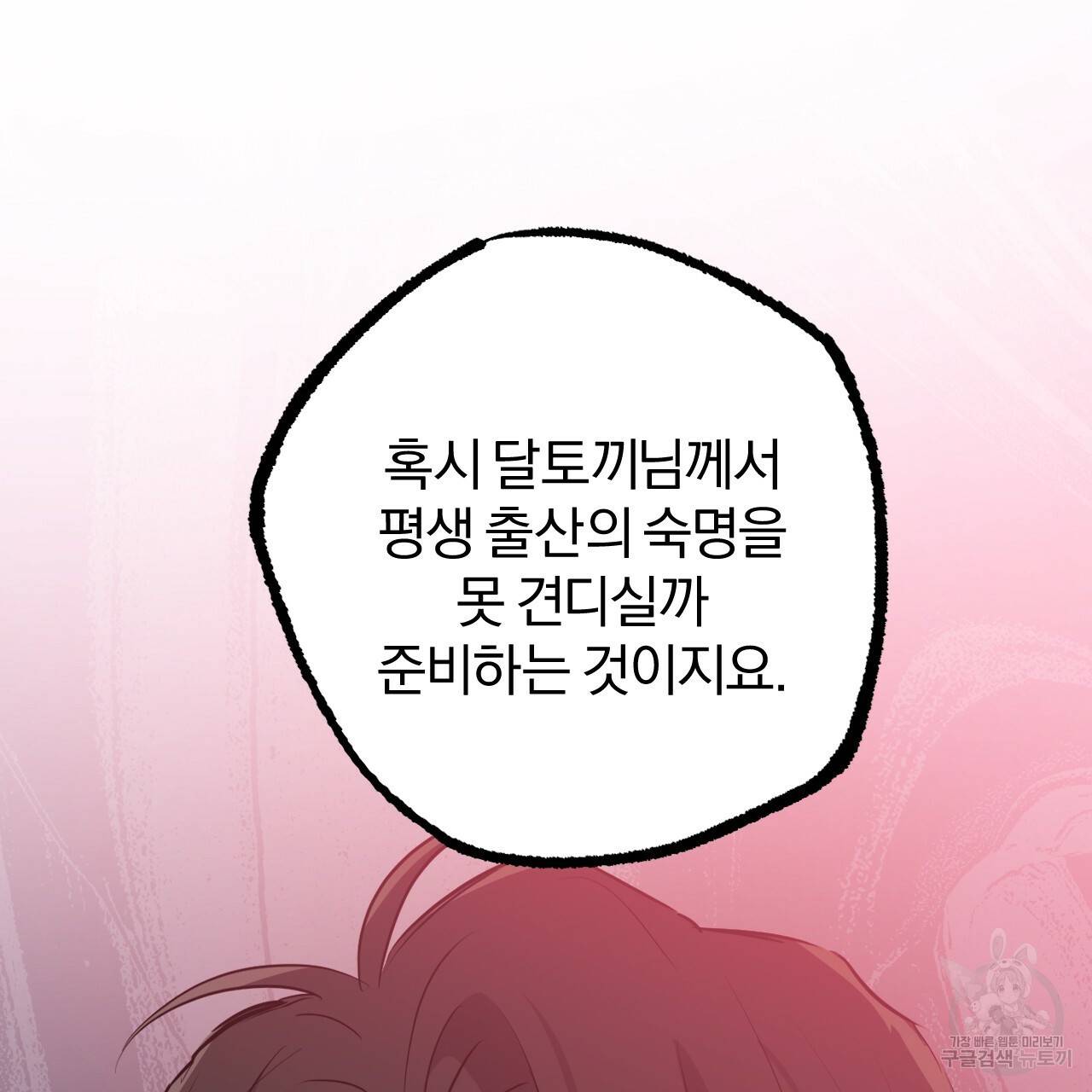 하비비의 토끼들 21화 59