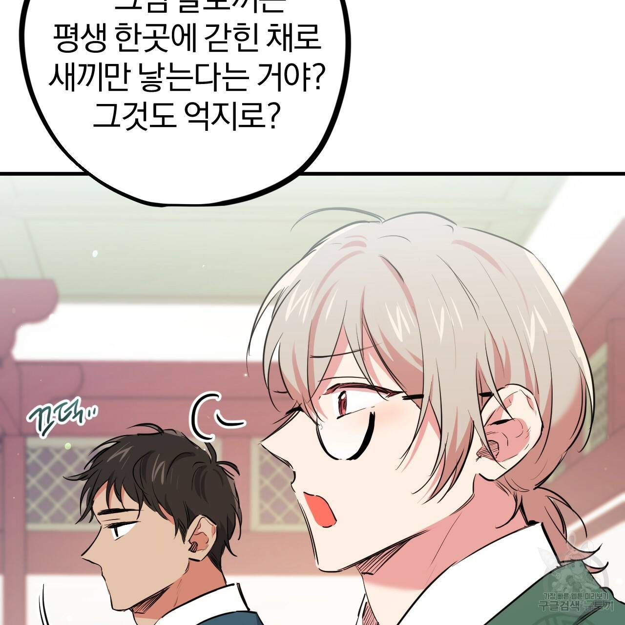 하비비의 토끼들 21화 62