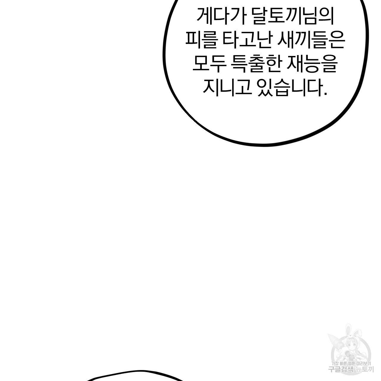 하비비의 토끼들 21화 66