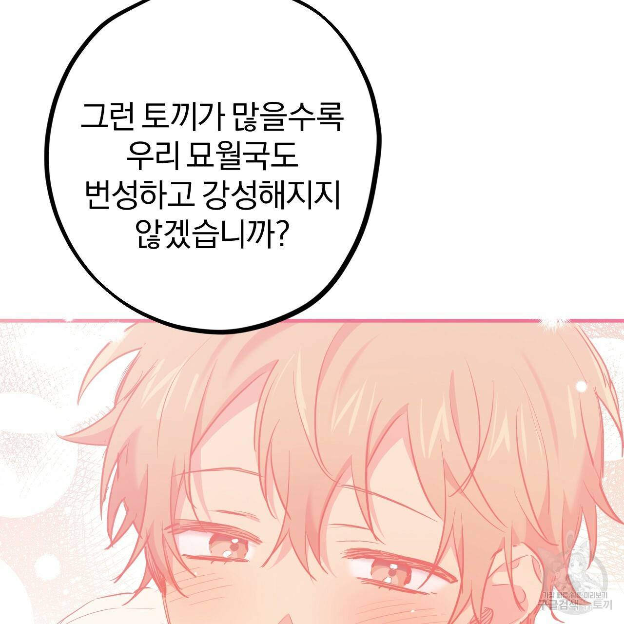 하비비의 토끼들 21화 67
