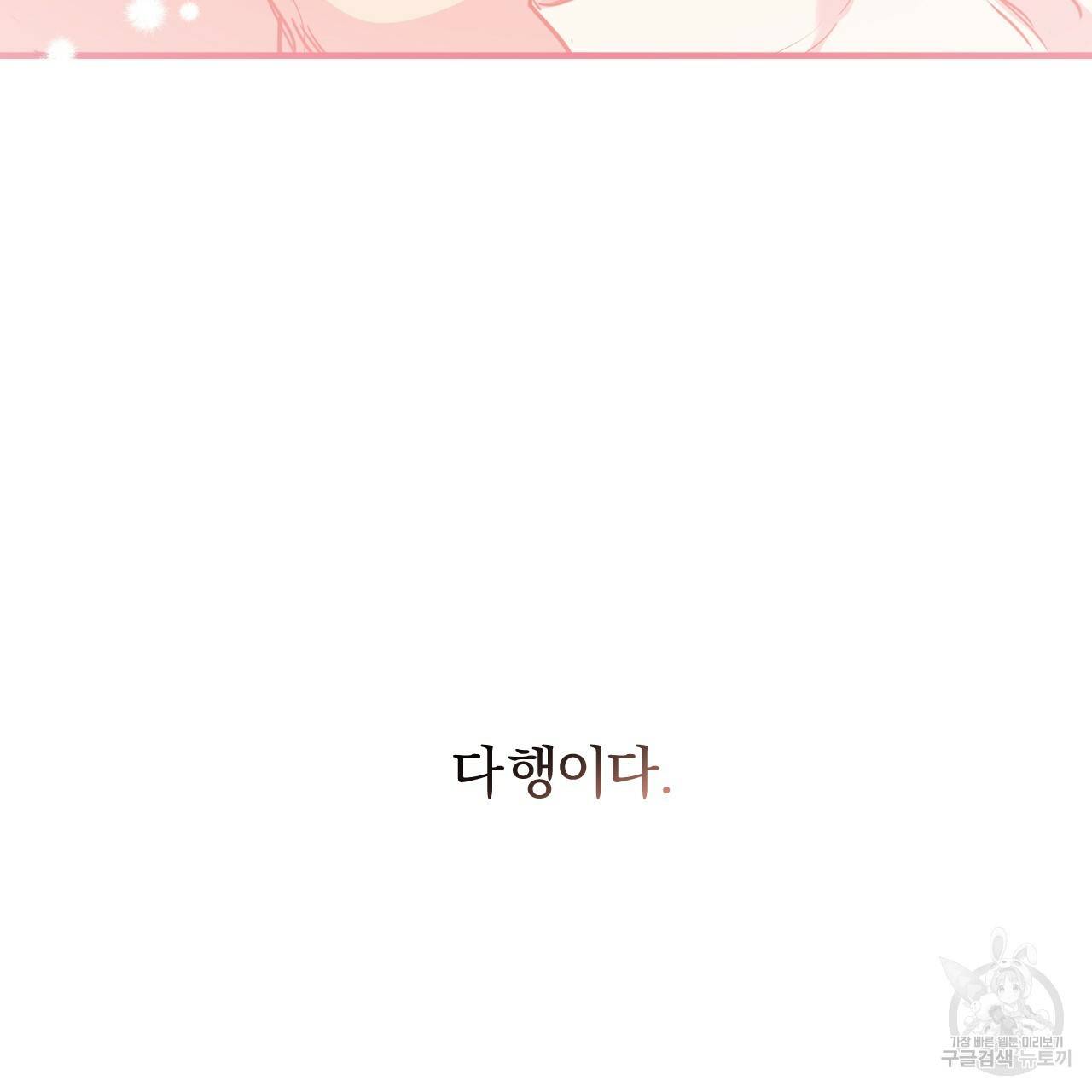 하비비의 토끼들 21화 69