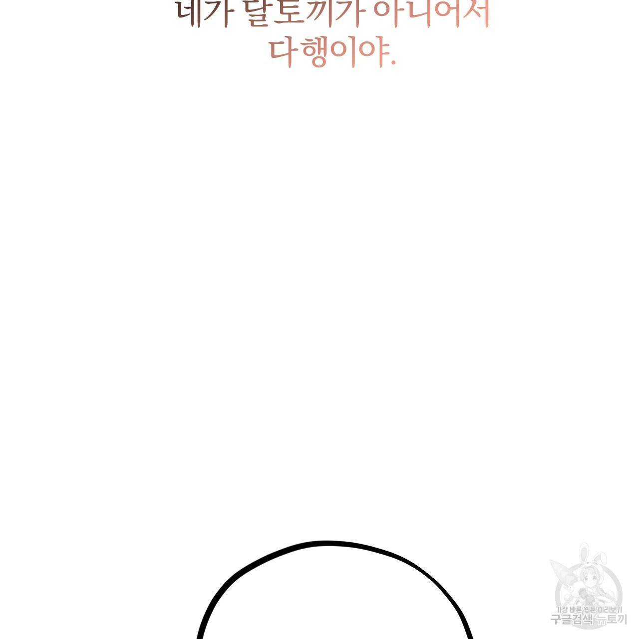 하비비의 토끼들 21화 72